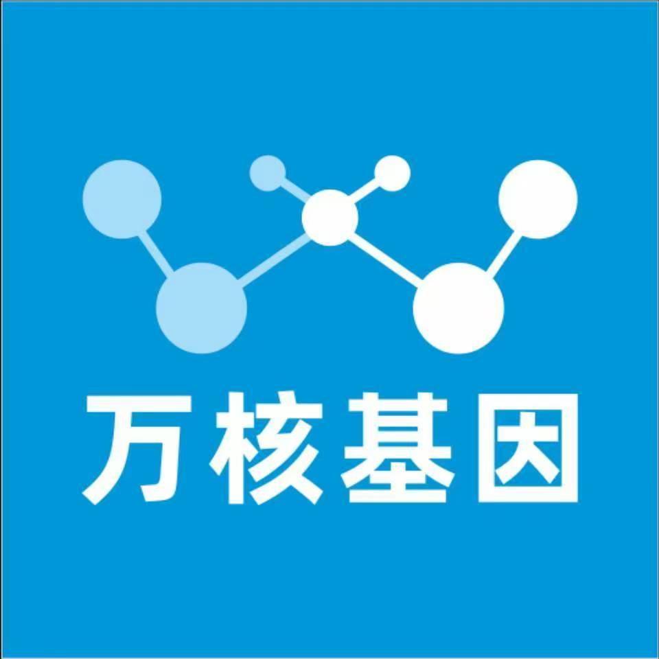 广州黄埔区万核基因DNA检测咨询中心